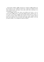 [검치호랑이, 교육학, 교육평가, 교육과정,] 검치 호랑이 교육과정을 읽고...-3