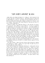 [검치호랑이, 교육학, 교육평가, 교육과정,] “검치 호랑이 교육과정”-2