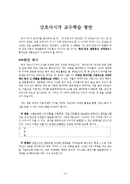 [인문학, 시조와 가사, 현대적이해, 강호사시가, 강호가도, 맹사성] 강호사시가의 작품론적 분석 및 중고등학교 교수학습법 분석 및 창의적 교안 모색-9