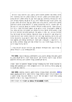 [인문학, 시조와 가사, 현대적이해, 강호사시가, 강호가도, 맹사성] 강호사시가의 작품론적 분석 및 중고등학교 교수학습법 분석 및 창의적 교안 모색-11