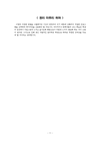 [인문학, 시조와 가사, 현대적이해, 강호사시가, 강호가도, 맹사성] 강호사시가의 작품론적 분석 및 중고등학교 교수학습법 분석 및 창의적 교안 모색-12