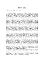 [감상문, 현장다큐, 선생님, 감상문도덕과목, 문학과목, 인상깊었던, 수업, 레포트, 감상문 현장다큐 선생님 감상문도덕과목 문학과목 인상깊었던 수업 레포트, 수업방식, 도덕수업, 문학수업, 인상깊은 수업] < 현장다큐 선생님 >최소희 ,조성태 선생님-1