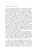 [감상문, 현장다큐, 선생님, 감상문도덕과목, 문학과목, 인상깊었던, 수업, 레포트, 감상문 현장다큐 선생님 감상문도덕과목 문학과목 인상깊었던 수업 레포트, 수업방식, 도덕수업, 문학수업, 인상깊은 수업] < 현장다큐 선생님 >최소희 ,조성태 선생님-2