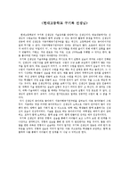[감상문, 현장다큐, 선생님, 감상문도덕과목, 문학과목, 인상깊었던, 수업, 레포트, 감상문 현장다큐 선생님 감상문도덕과목 문학과목 인상깊었던 수업 레포트, 수업방식, 도덕수업, 문학수업, 인상깊은 수업] 현장다큐 수업감상문 서울청원중 김항아선생님 구기복 선생님.!!!!-2