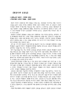 [감상문, 현장다큐, 선생님, 감상문도덕과목, 문학과목, 인상깊었던, 수업, 레포트, 감상문 현장다큐 선생님 감상문도덕과목 문학과목 인상깊었던 수업 레포트, 수업방식, 도덕수업, 문학수업, 인상깊은 수업] 【현장다큐 선생님】(박경화, 전원하 선생님)-1