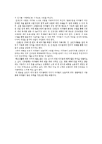 [감상문, 현장다큐, 선생님, 감상문도덕과목, 문학과목, 인상깊었던, 수업, 레포트, 감상문 현장다큐 선생님 감상문도덕과목 문학과목 인상깊었던 수업 레포트, 수업방식, 도덕수업, 문학수업, 인상깊은 수업] 【현장다큐 선생님】(박경화, 전원하 선생님)-2