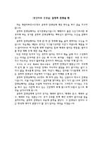 [감상문, 현장다큐, 선생님, 감상문도덕과목, 문학과목, 인상깊었던, 수업, 레포트, 감상문 현장다큐 선생님 감상문도덕과목 문학과목 인상깊었던 수업 레포트, 수업방식, 도덕수업, 문학수업, 인상깊은 수업] [현장다큐 선생님] 김명희 선생님 편 이규철 선생님-1