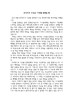 [감상문, 현장다큐, 선생님, 감상문도덕과목, 문학과목, 인상깊었던, 수업, 레포트, 감상문 현장다큐 선생님 감상문도덕과목 문학과목 인상깊었던 수업 레포트, 수업방식, 도덕수업, 문학수업, 인상깊은 수업] [현장다큐 선생님] 김명희 선생님 편 이규철 선생님-2