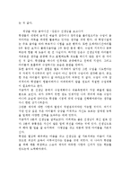 [감상문, 현장다큐, 선생님, 감상문도덕과목, 문학과목, 인상깊었던, 수업, 레포트, 감상문 현장다큐 선생님 감상문도덕과목 문학과목 인상깊었던 수업 레포트, 수업방식, 도덕수업, 문학수업, 인상깊은 수업] 현장다큐 선생님 감상문(호랑이 선생님의 기본 만들기 -류재용 선생님 강미옥 선생님)-2