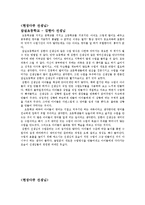 [감상문, 현장다큐, 선생님, 감상문도덕과목, 문학과목, 인상깊었던, 수업, 레포트, 감상문 현장다큐 선생님 감상문도덕과목 문학과목 인상깊었던 수업 레포트, 수업방식, 도덕수업, 문학수업, 인상깊은 수업] <현장다큐 선생님>김현아 선생님 안용순 선생님.-1