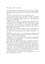[감상문, 현장다큐, 선생님, 감상문도덕과목, 문학과목, 인상깊었던, 수업, 레포트, 감상문 현장다큐 선생님 감상문도덕과목 문학과목 인상깊었던 수업 레포트, 수업방식, 도덕수업, 문학수업, 인상깊은 수업] 현장다큐선생님 감상문(신문 속으로 떠나는 문학 기행 - 이규철 선생님.)-2
