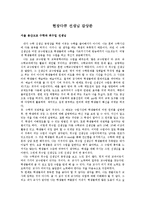 [감상문, 현장다큐, 선생님, 감상문도덕과목, 문학과목, 인상깊었던, 수업, 레포트, 감상문 현장다큐 선생님 감상문도덕과목 문학과목 인상깊었던 수업 레포트, 수업방식, 도덕수업, 문학수업, 인상깊은 수업] 현장다큐 선생님 감상문(서울 용산고교 수학과 최수일 선생님)-1