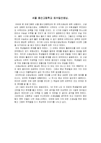 [감상문, 현장다큐, 선생님, 감상문도덕과목, 문학과목, 인상깊었던, 수업, 레포트, 감상문 현장다큐 선생님 감상문도덕과목 문학과목 인상깊었던 수업 레포트, 수업방식, 도덕수업, 문학수업, 인상깊은 수업] 현장다큐 선생님 1.용산고등학교 최수일선생님.-1