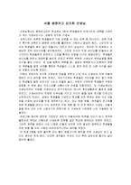[감상문, 현장다큐, 선생님, 감상문도덕과목, 문학과목, 인상깊었던, 수업, 레포트, 감상문 현장다큐 선생님 감상문도덕과목 문학과목 인상깊었던 수업 레포트, 수업방식, 도덕수업, 문학수업, 인상깊은 수업] 현장다큐 선생님 1.용산고등학교 최수일선생님.-2