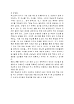 [감상문, 현장다큐, 선생님, 감상문도덕과목, 문학과목, 인상깊었던, 수업, 레포트, 감상문 현장다큐 선생님 감상문도덕과목 문학과목 인상깊었던 수업 레포트, 수업방식, 도덕수업, 문학수업, 인상깊은 수업] 현장 다큐 우리 선생님(강백향 , 조성호 선생님 편)-2
