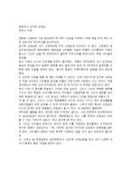 [감상문, 현장다큐, 선생님, 감상문도덕과목, 문학과목, 인상깊었던, 수업, 레포트, 감상문 현장다큐 선생님 감상문도덕과목 문학과목 인상깊었던 수업 레포트, 수업방식, 도덕수업, 문학수업, 인상깊은 수업] 현장다큐 감상문..(시량 초등학교 양지 분교 홍은표 선생님)-2