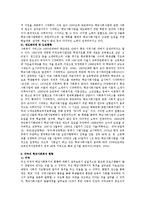 [사회복지] 학교사회에서의 학교사회복지에 관하여-5