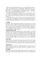 [사회복지] 학교사회에서의 학교사회복지에 관하여-8