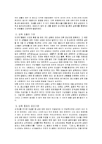 [사회학] 청소년의 성윤리에 관하여-2