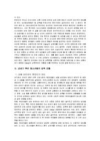 [사회학] 청소년의 성윤리에 관하여-3