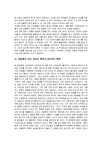 [사회학] 청소년의 성윤리에 관하여-6