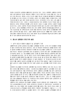[사회학] 청소년의 성윤리에 관하여-7
