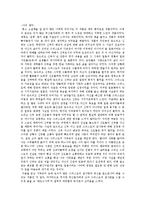 [감상문] 침묵<엔도 슈사쿠>-2
