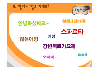 [대중문화] 무한도전의 인기비결과 앞으로나아가야할방향-1