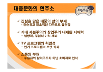 [대중문화] 무한도전의 인기비결과 앞으로나아가야할방향-6