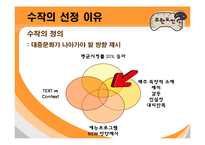 [대중문화] 무한도전의 인기비결과 앞으로나아가야할방향-11
