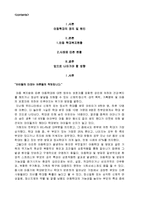 [인문] 아동학대-1