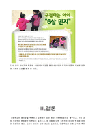 [인문] 아동학대-13