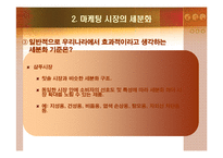 [경영학] 칫솔시장 마케팅분석-6