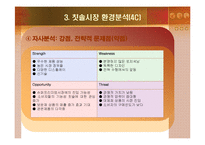 [경영학] 칫솔시장 마케팅분석-11