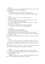 [사회복지,] 범죄와 청소년 비행fp-2