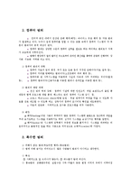 [사회복지,] 범죄와 청소년 비행fp-3