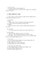 [사회복지,] 범죄와 청소년 비행fp-5