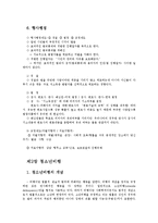 [사회복지,] 범죄와 청소년 비행fp-6