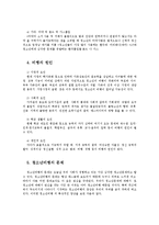 [사회복지,] 범죄와 청소년 비행fp-10