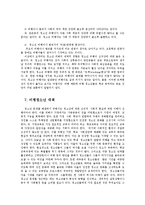 [사회복지,] 범죄와 청소년 비행fp-13