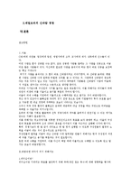 [한국인의 특성에 맞는 신바람 리더십 전략] 한국인의 특성에 맞는 신바람 리더십 전략-2