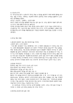 [한국인의 특성에 맞는 신바람 리더십 전략] 한국인의 특성에 맞는 신바람 리더십 전략-3