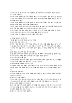 [한국인의 특성에 맞는 신바람 리더십 전략] 한국인의 특성에 맞는 신바람 리더십 전략-5