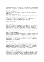 [한국인의 특성에 맞는 신바람 리더십 전략] 한국인의 특성에 맞는 신바람 리더십 전략-6