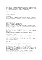 [한국인의 특성에 맞는 신바람 리더십 전략] 한국인의 특성에 맞는 신바람 리더십 전략-11