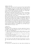 [한국인의 특성에 맞는 신바람 리더십 전략] 한국인의 특성에 맞는 신바람 리더십 전략-16
