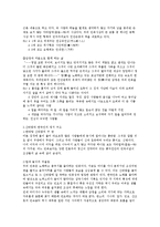 [한국인의 특성에 맞는 신바람 리더십 전략] 한국인의 특성에 맞는 신바람 리더십 전략-17