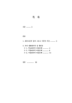 [여성문제] 현대사회와 여성문제-2