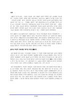 [여성문제] 현대사회와 여성문제-3