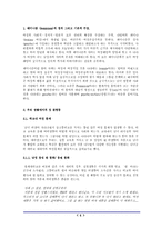 [여성문제] 현대사회와 여성문제-4